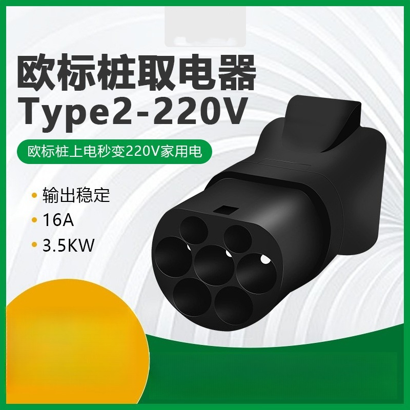 Adaptateur de décharge Type 2  - Electric Scooter Charger avis et prix